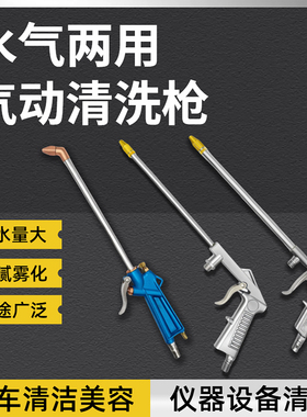气动清洗枪水气两用美容洗车水枪发动机喷枪强力高压雾化带管水枪