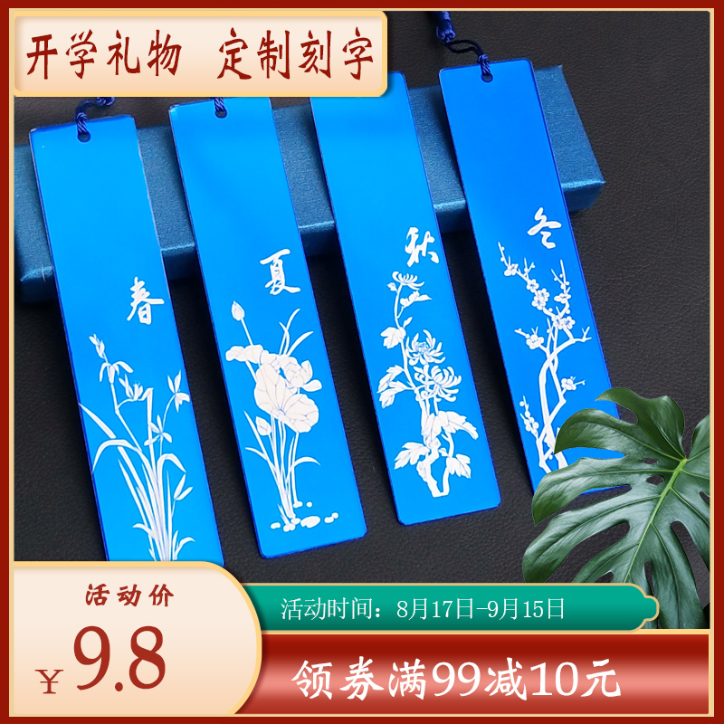 华昶开学迎新生定制刻字diy精美金属不锈钢电镀蓝色书签可爱简约古典