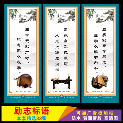 励志标语教室海报背胶