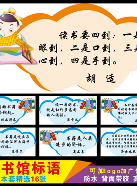 读书学校文化墙激励标语装饰贴纸