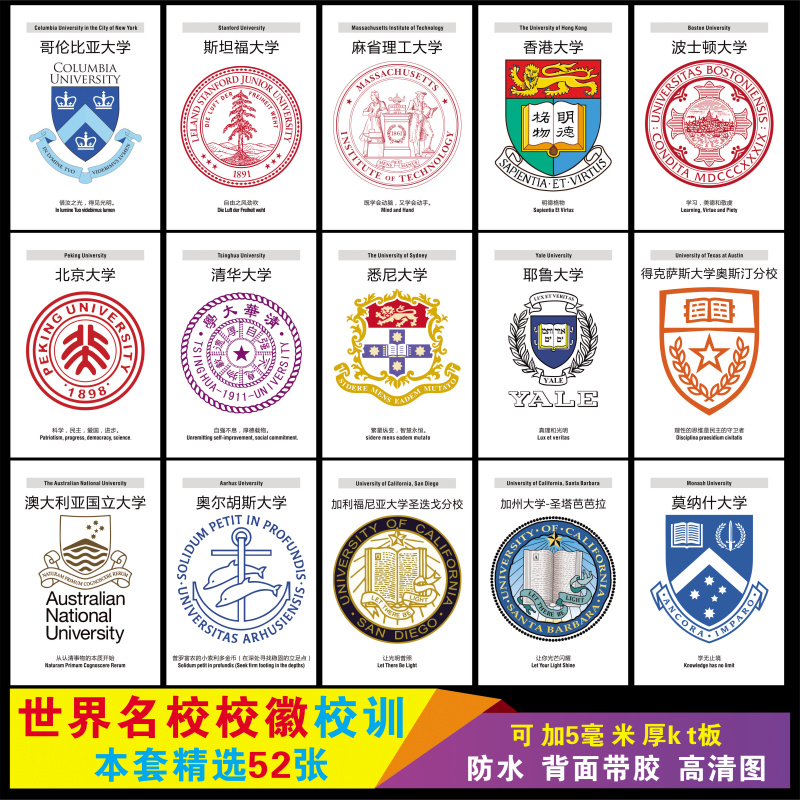 外国大学名校校徽校训标志logo世界清华北大哈佛剑桥