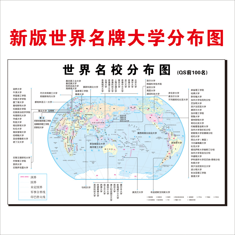 新版世界名校分布图前100名大学名单排名简介全球名牌学校自粘墙 家居饰品 文化墙贴 原图主图