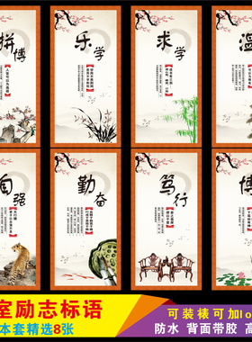 拼搏乐学自强墙贴装饰带励志标语