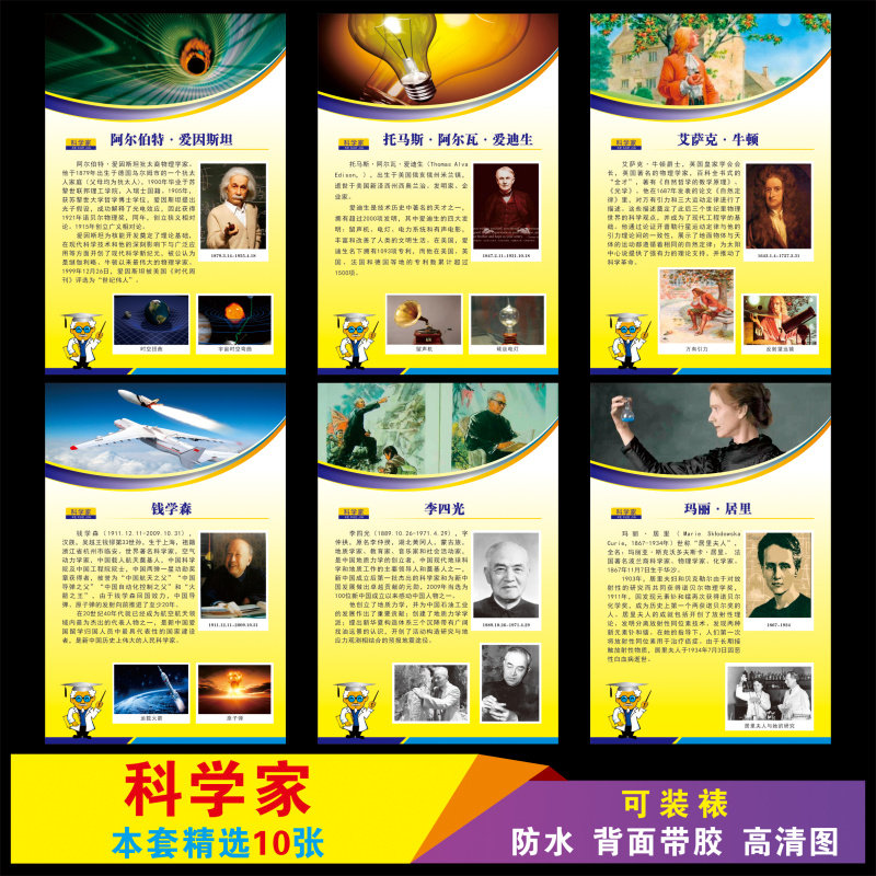 科学家科技名人发明家发明作品生物学家物理学家教室布置装饰墙贴
