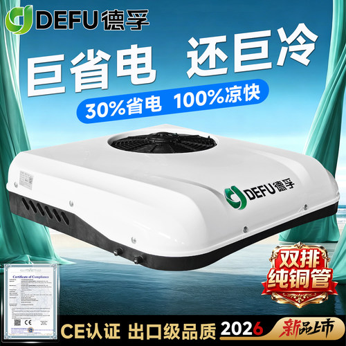 24v48v72伏电动汽车制冷轻卡空调