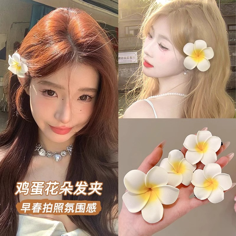 清新鸡蛋花发卡甜美旅游风发夹可爱百搭高级感头饰度假氛围感抓夹
