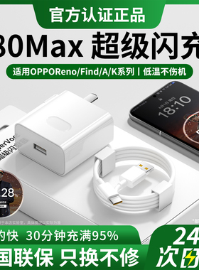 80闪充头W适用OPPO充电器65超级快充reno7/8/9/11/12/13pro+findx5/6Q真我GTNeo3k10数据线插头W