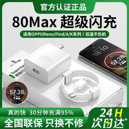 80闪充头W适用OPPO充电器65超级快充reno7/8/9/11/12/13pro+findx5/6Q真我GTNeo3k10数据线插头W