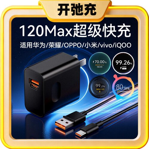 120W充电器氮化镓全兼容闪充适用小米VIVO华为荣耀OPPO三星苹果大疆努比亚笔记本平板IQOO无人机pocket3相机