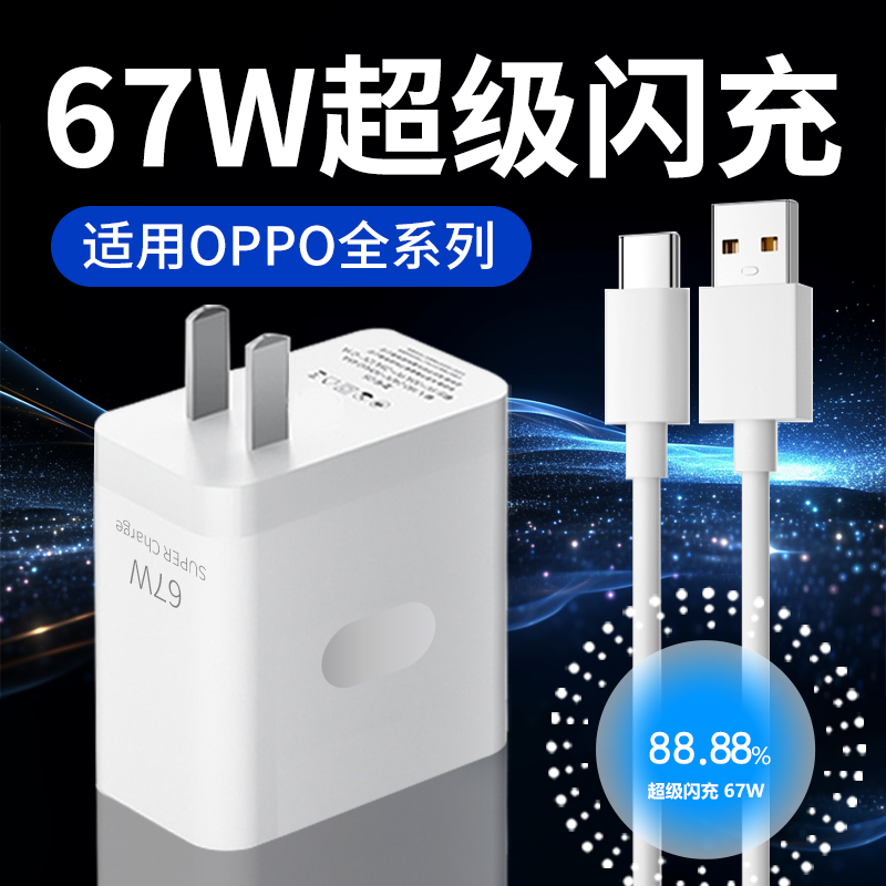 适用OPPO充电器67W超级闪充适用OPPO Reno9 9Pro Reno11 K10 K11x充电器OPPO67W充电头find n2 n3flip快充头