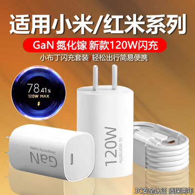 适用小米红米120w充电器极速闪充10S纪念版/12sPro/13/14充电头K50 k60 K70Ultra K80至尊版小布丁快充头