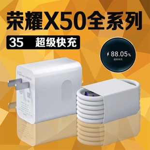 适用w荣耀X50充电器35瓦超级快充荣耀x50pro充电头华为荣耀X50 充电头5A快充加长2米线 GT充电器荣耀x50i