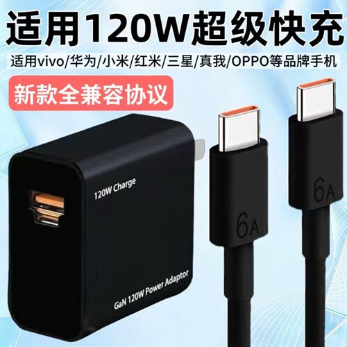 120W全兼容氮化镓充电器适用小米OPPOVIVOIQOO一加闪充充电头华为pura70PRO荣耀超级快充苹果三星全协议充电