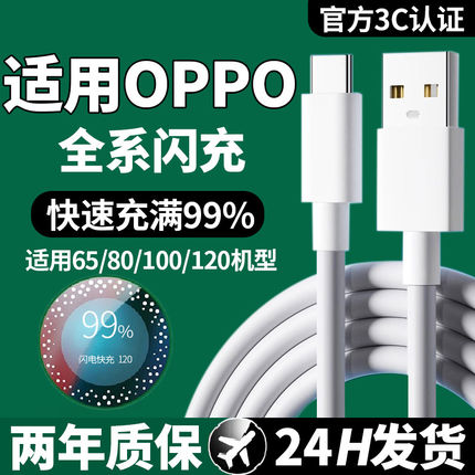 适用于oppo充电线原套装真我一加苹果充电器线快充type-c数据线闪充findx8/7/6reno9/7/8/6/5proK10/A93s线