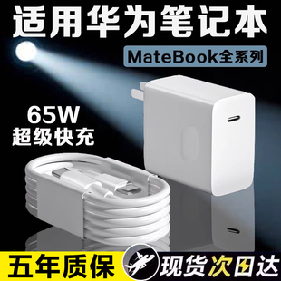 适用于华为MateBook14充电器65W超级快充matebookXs/E/13/15/16/X