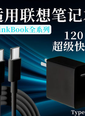 适用联想笔记本电脑充电器小新Air13/14pro氮化镓120头闪充ThinkBook14/16充电头Yoga13/13s/15/16锐龙版65W