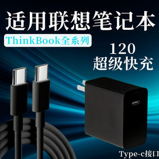适用联想笔记本电脑充电器小新Air13/14pro氮化镓120头闪充ThinkBook14/16充电头Yoga13/13s/15/16锐龙版65W