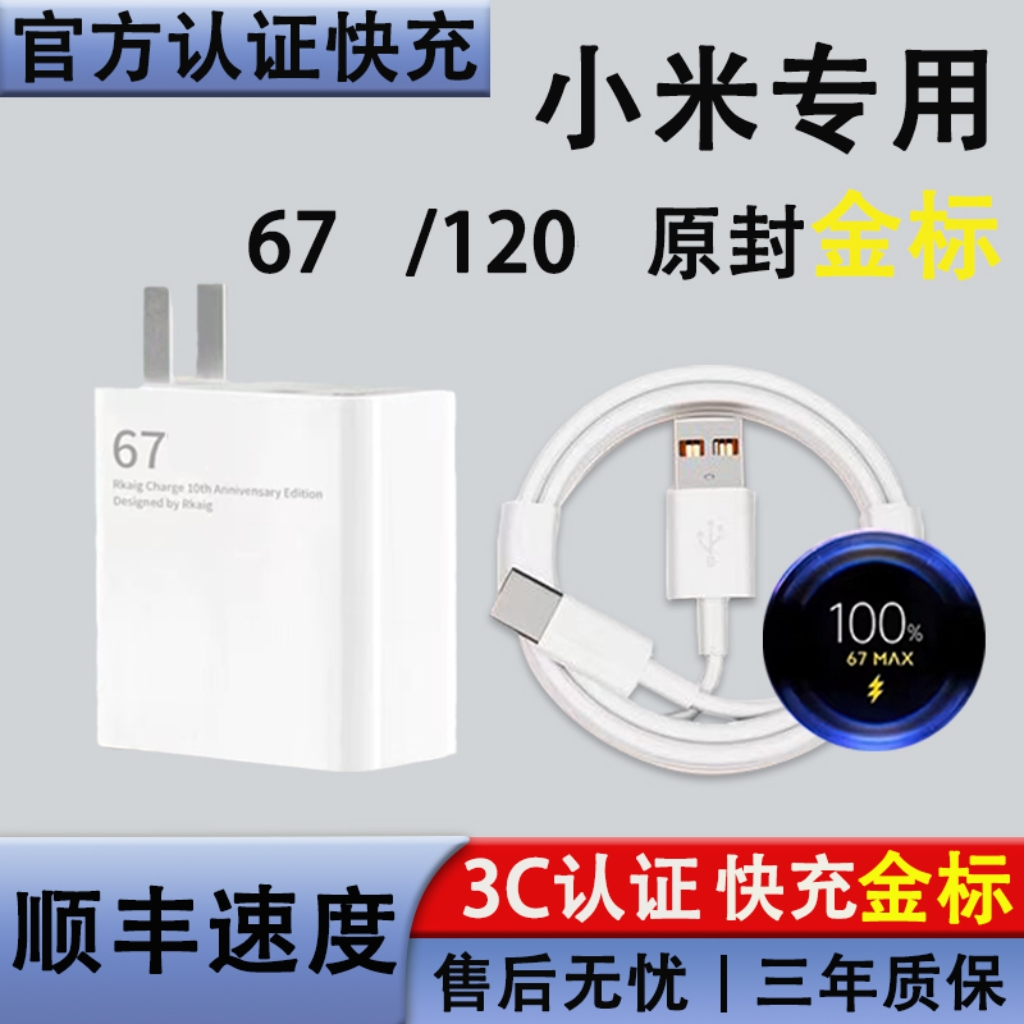 适用小米67闪充显示金标红米k40/k50/k60至尊版数据W线/11Ultra/12sPro/13pro闪充充电线 mix4充电器