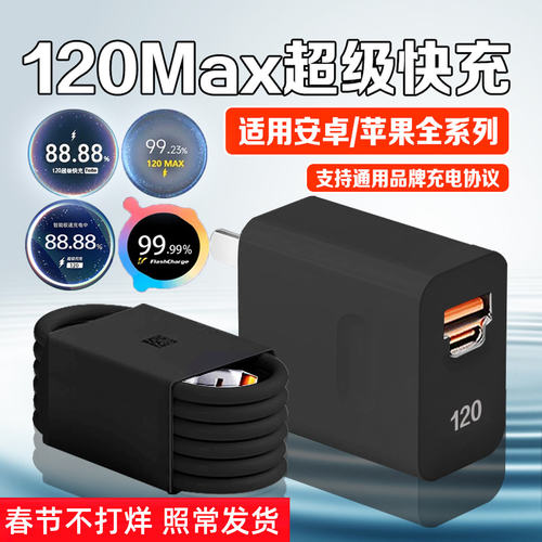 120快充全兼容充电器适用vivoiqoo充电器华为荣耀充电头小米红米手机oppo闪充头三星快充苹果17充电器套装W