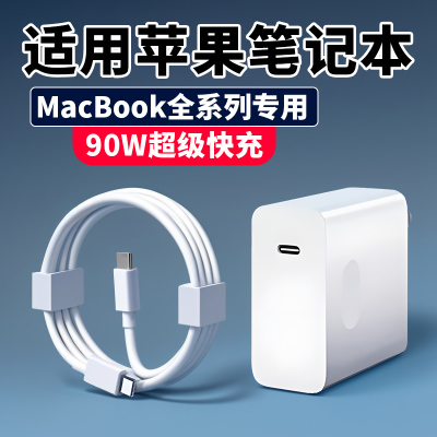 适用苹果MacBook Pro14笔记本90W充电器快充macbook pro13/15/16/