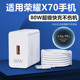 适用荣耀X70充电器80W超级快充头荣耀X70加长充电线荣耀X70快充插头荣耀X70快充数据线荣耀X70专用头