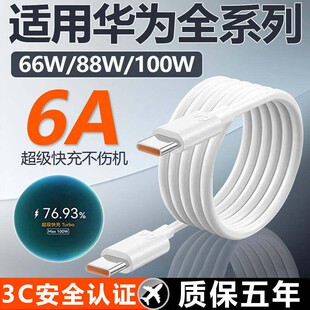 mate60pro手机6A充电线Mate70Pro 100W超级快充Pura70 70Rs闪充线p70ultra双C口加长 88W 适用华为数据线66W