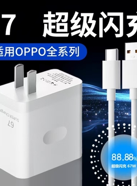 适用OPPO充电器67超级闪充适用OPPO Reno9 9Pro Reno11 K10 K11x充电器wOPPO67充电头find n2 n3flip快充头w
