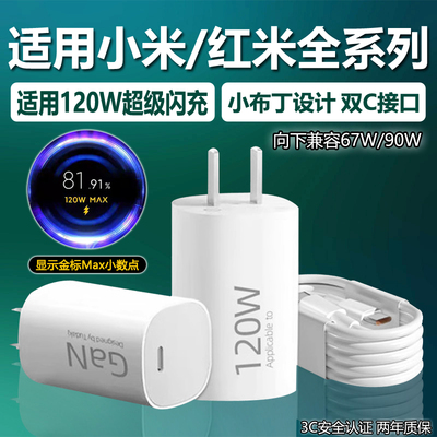 小布丁120W极速闪充适用小米15Pro/14ultra/13/12/11/10充电器氮化镓适用红米K80K70Ultrak60至尊版k50充电器