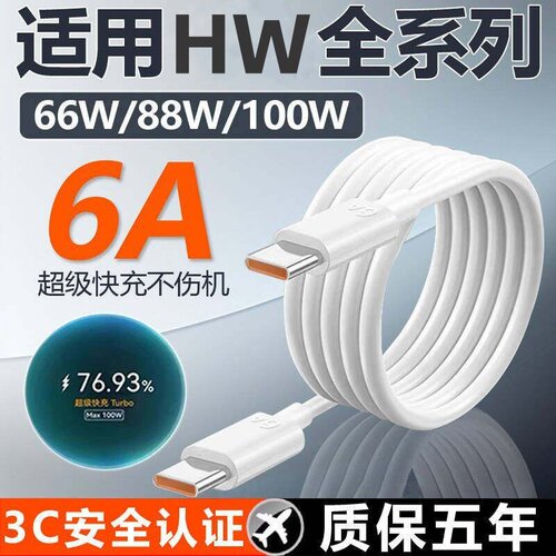 开弛充适用华为数据线66W/88W/100W超级快充Pura70 mate60pro手机6A充电线Mate70Pro OPPO闪充线p70ultra荣耀