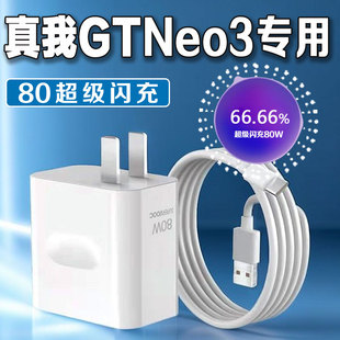 适用真我GTneo3充电器80W超级闪充Realme真我neo3充电头闪充头快充头套装 6A真我gtneo3数据线加长2米加粗线