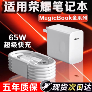 适用于荣耀笔记本电脑充电器65W超级快充Magicbook14 16Pro笔