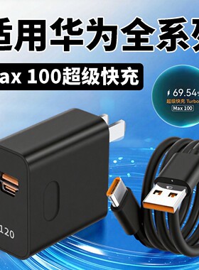 120超级快充W适用华为Nova14 13 12 11 10 9Pro充电器100闪充华为Mate70 60RS快充Pura80ultra荣耀w数据线2米