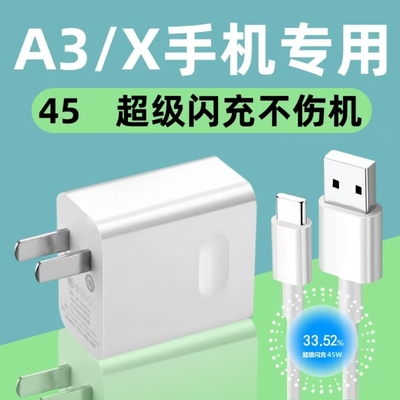 适用OPPOA3充电器OPPOA35G充电线45数据线加长OPPOA3X充电头A3X5G快充头w
