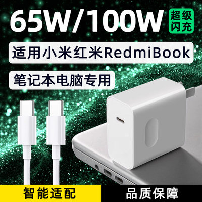 适用小米红米笔记本电脑充电器头100W/65W快充Redmibook16/15/Pro
