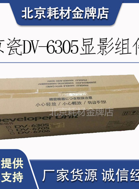 原装京瓷 3500 4500 5500 3501 4501 5501复印机显影组件 DV-6305