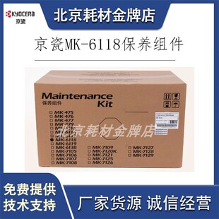 原装京瓷M4125 M4132 M4230 4226 MK-6118保养组件鼓定影显影组件
