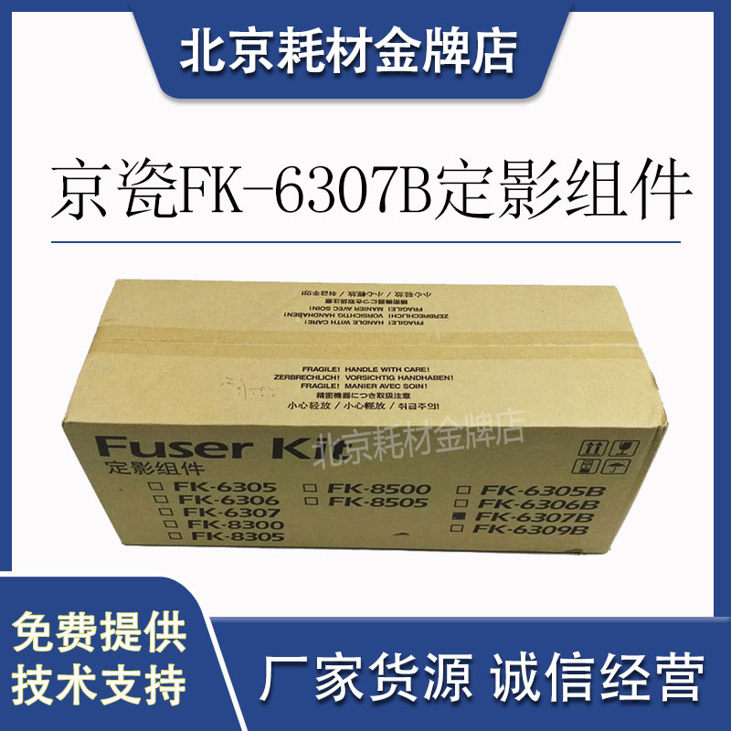 定影器复印机京瓷寿命长