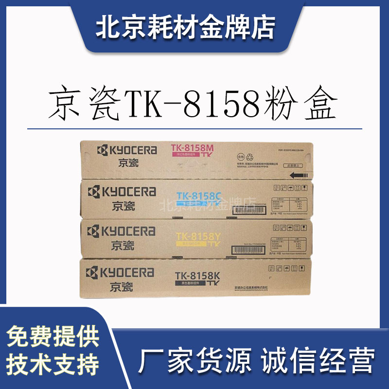 京瓷墨粉彩色复印机耗材清晰
