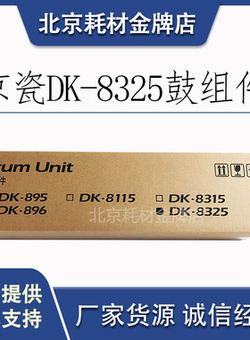 原装京瓷DK-8325彩色感光鼓组件    机型2550CI 2551ci复印机硒鼓