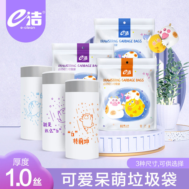 e洁猫爪牛IP联名款自动收口垃圾袋家用宿舍抽绳手提式塑料袋3卷装使用感如何?