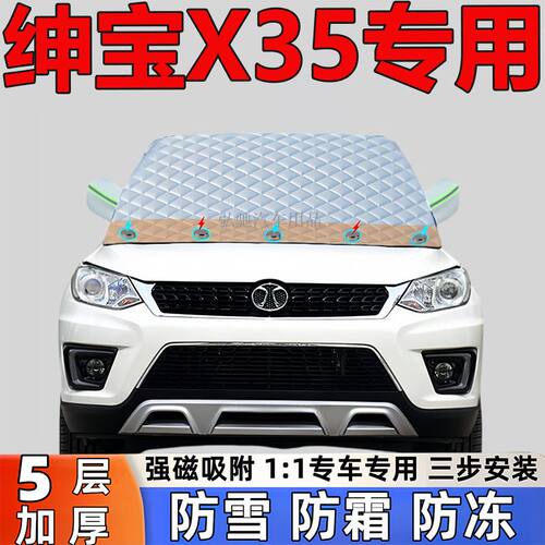 北汽绅宝X35专用加厚雪挡防雪防霜半罩前挡风玻璃防冻罩汽车半罩