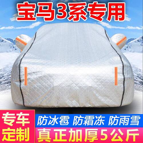 宝马3系320li 330i 325li 318i专用车衣车罩防晒防雨GT加厚防冰雹