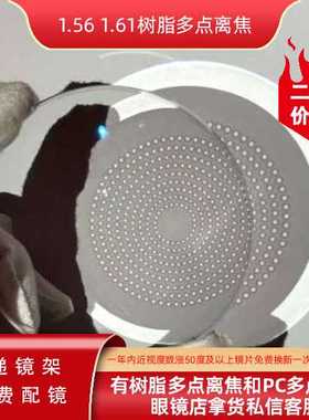 1.56 1.61树脂1.591PC多点离焦防蓝光近视眼镜片快递镜架免费配镜
