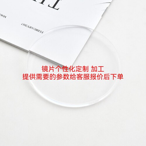 镜片个性化定制类补拍链接加工费 邮费