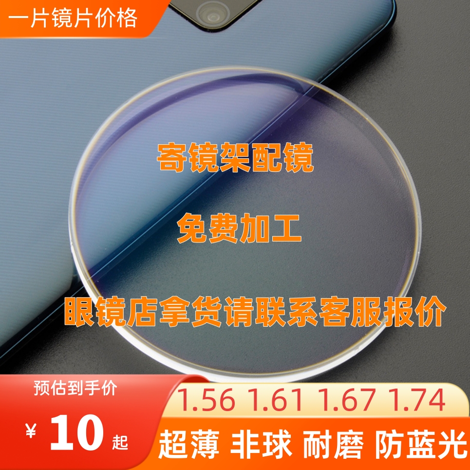 1.671.74超薄耐磨加硬防蓝光树脂镜片非球面变色镜片寄镜架框配镜