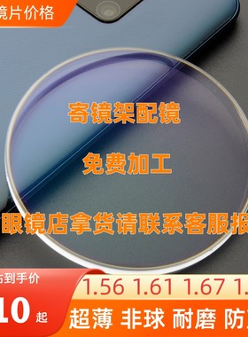 1.671.74超薄耐磨加硬防蓝光树脂镜片非球面变色镜片寄镜架框配镜