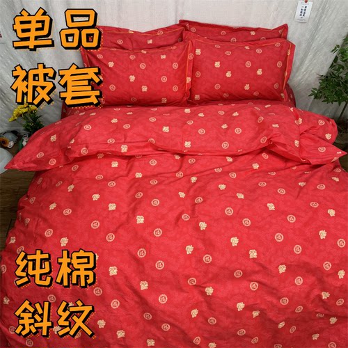红色百福被套全棉纯棉被罩100%棉