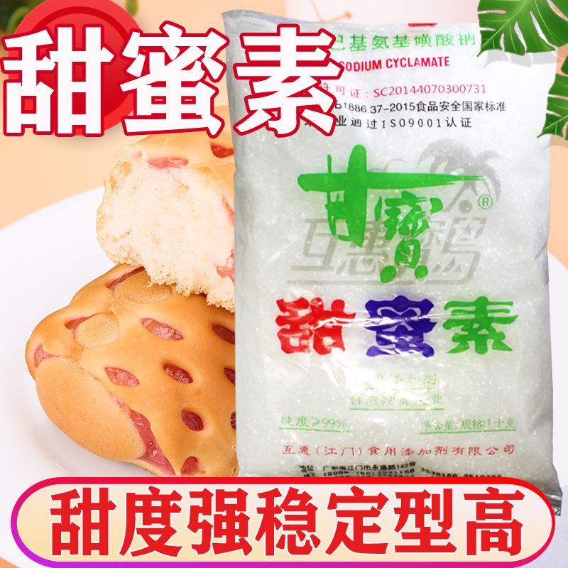 甘宝百鹤甜蜜素食用食品级添加剂甜味剂豆浆冷饮糖精1kg