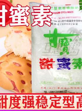 甘宝百鹤甜蜜素食用食品级添加剂甜味剂豆浆冷饮糖精1kg