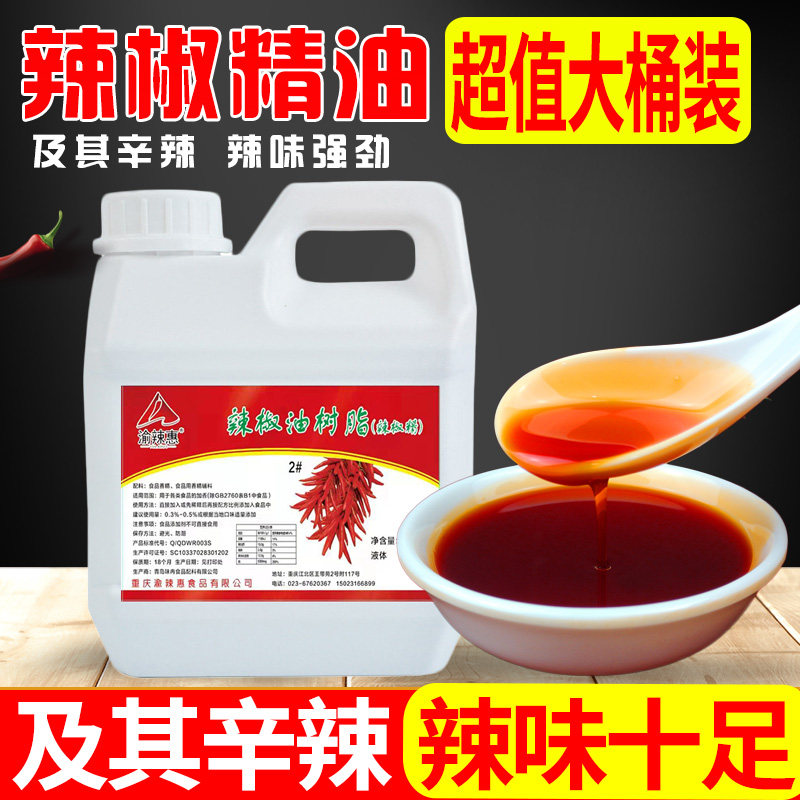 渝辣惠辣椒精油变态辣